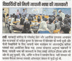 Seminar on Japanese Language program conducted at Marwari college